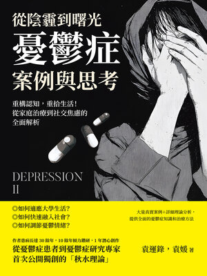 cover image of 從陰霾到曙光，憂鬱症案例與思考